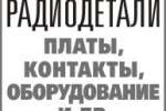 КУПИМ. ВЫВЕЗЕМ РАДИОДЕТАЛИ