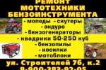 РЕМОНТ МОТОТЕХНИКИ, БЕНЗОИНСТРУМЕНТА, г.Березовский, ул. Строителей 