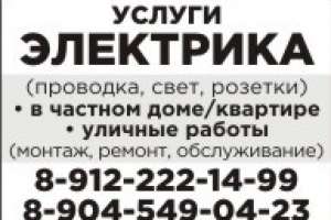 Объявление №52562 : Услуги электрика.