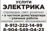 Услуги электрика.