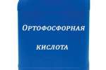 ortofosfornay kislota Закупаем оксиэтилидендифосфоновая кислота (оэдф), лимонная, борная и другую химию неликвиды по РФ