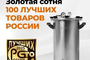 Объявление №52889 : Автоклав Fansel 3, 22 л