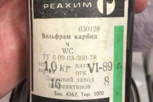 Объявление №53083 : Постоянно закупаем тугоплавкие металлы (карбиды, нитриды, бориды)