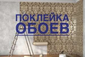 Объявление №53114 : отделка