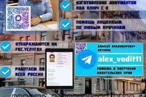 Объявление №53192 : Водительские права: быстро, законно, с гарантированным результатом