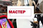 Мастер прокат инструмента и аренда оборудования