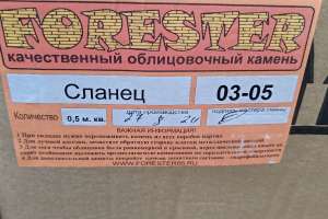 Объявление №53427 : Облицовочный камень 