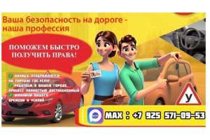 Объявление №53943 : Помощь в получении прав Быстрое оформление водительских прав