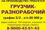 Вакансии Матпласт 1-18