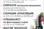 Вакансии Найл Репаблик 1-9
