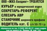 вакансии ЖКХ 1-18