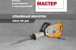 отбойный молоток в аренду