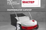 скарификатор в аренду прокат