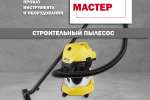 строительный пылесос в аренду