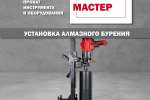 установка алмазного бурения
