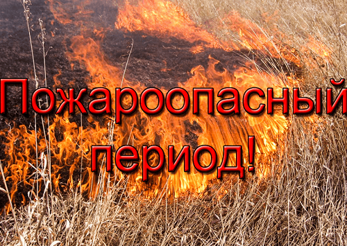Высокая пожарная опасность в Березовском, а также появление смога.