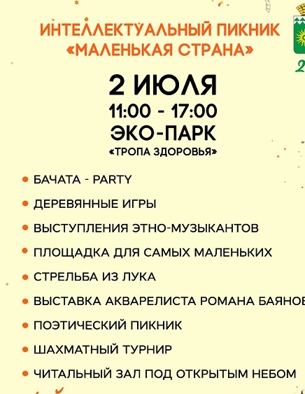 Мероприятия Библиотека + Парки Березовского: на Тропе здоровья в День города 2 июня