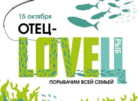 День Отца в Березовском: семейная рыбалка на Шиловском водоеме от МОЛОДЕЖКИ