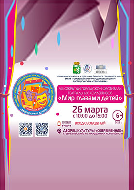 фестиваль "Мир глазами детей", 26 марта