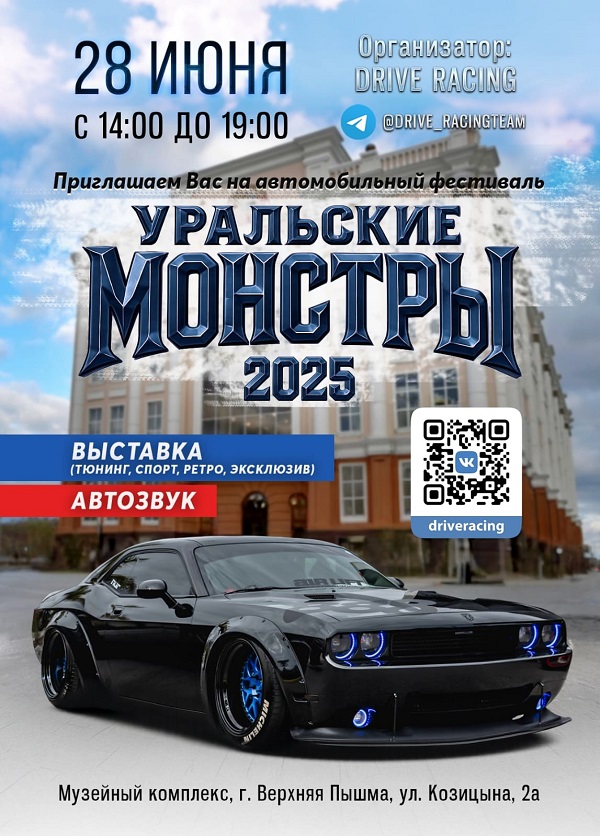 уральск монстры1