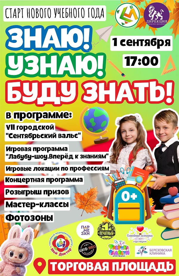 1 сентября