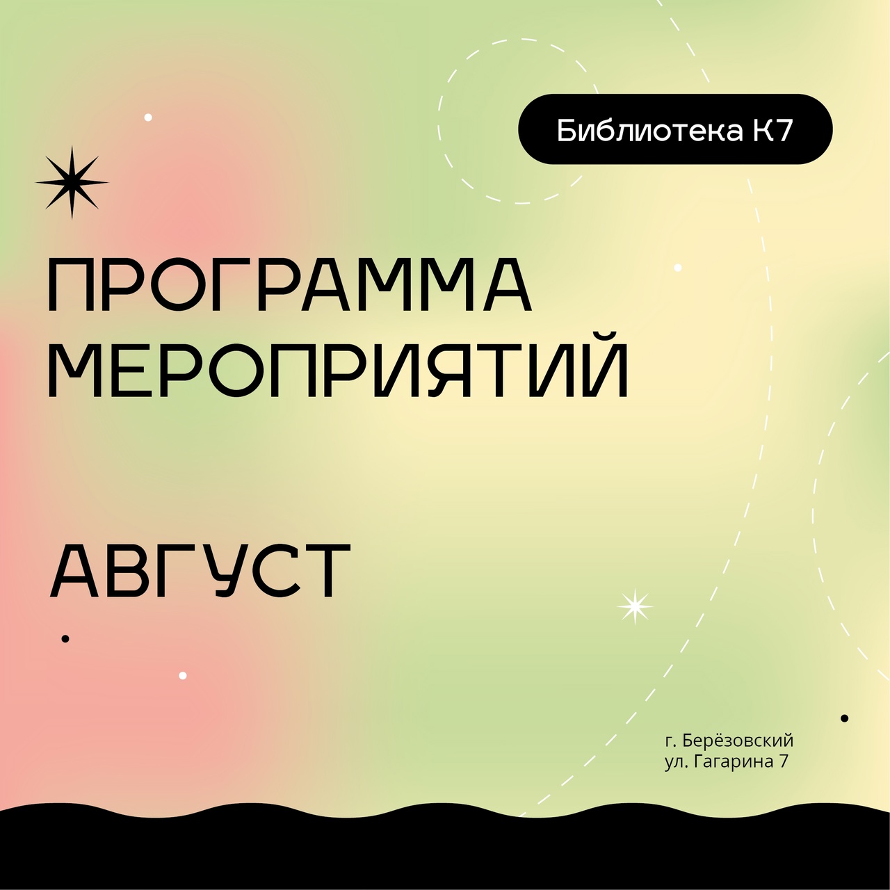 библ август1