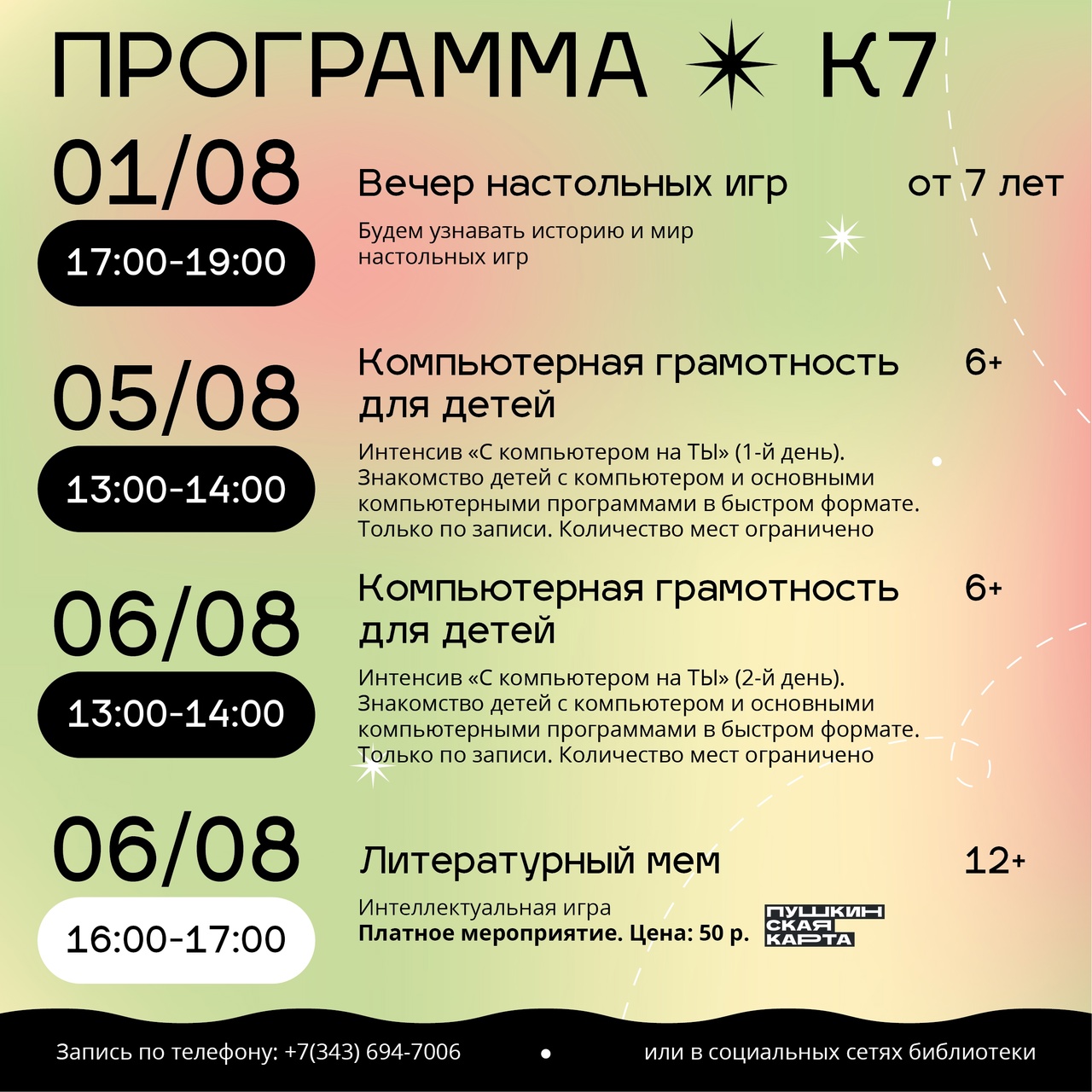 библ август2