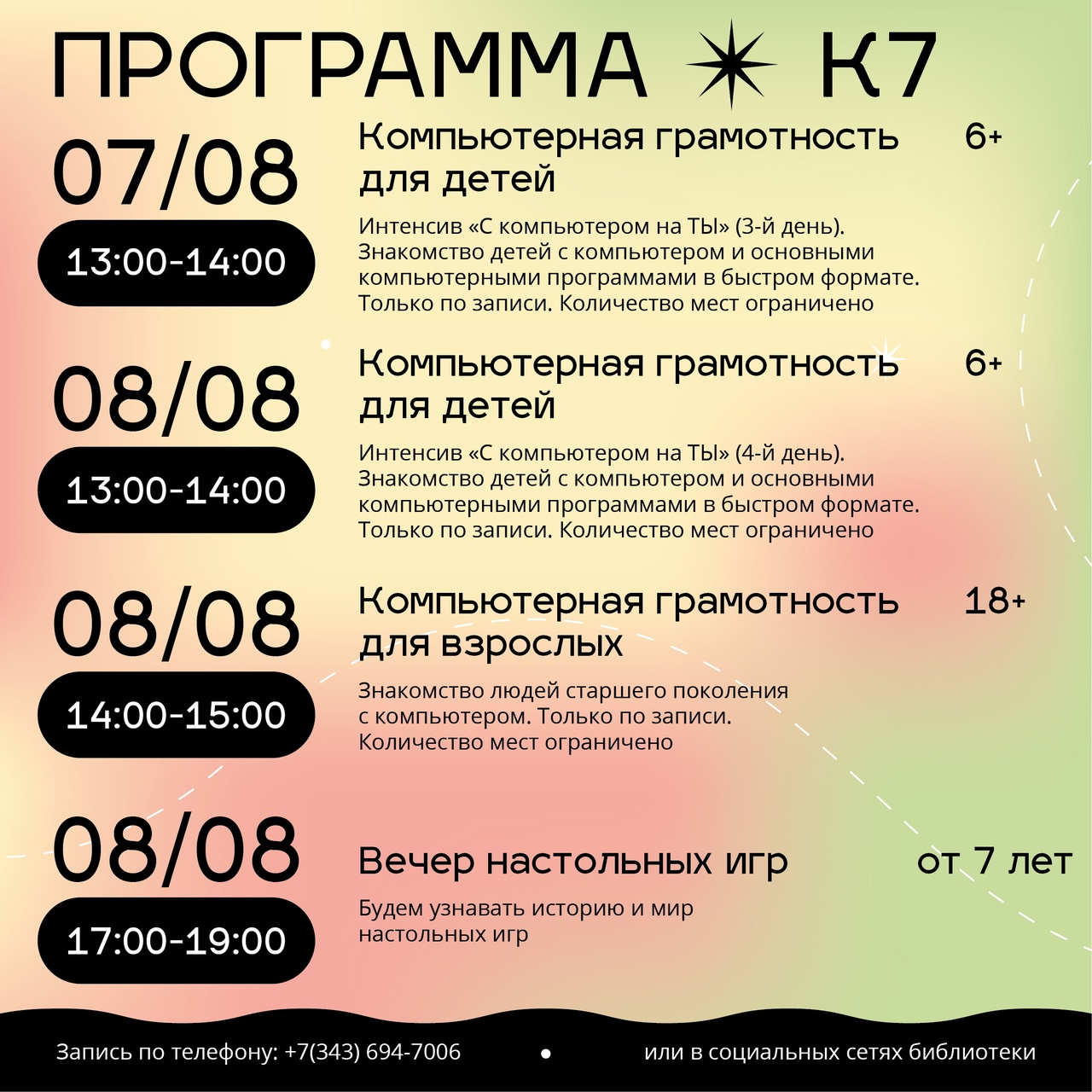 библ август3