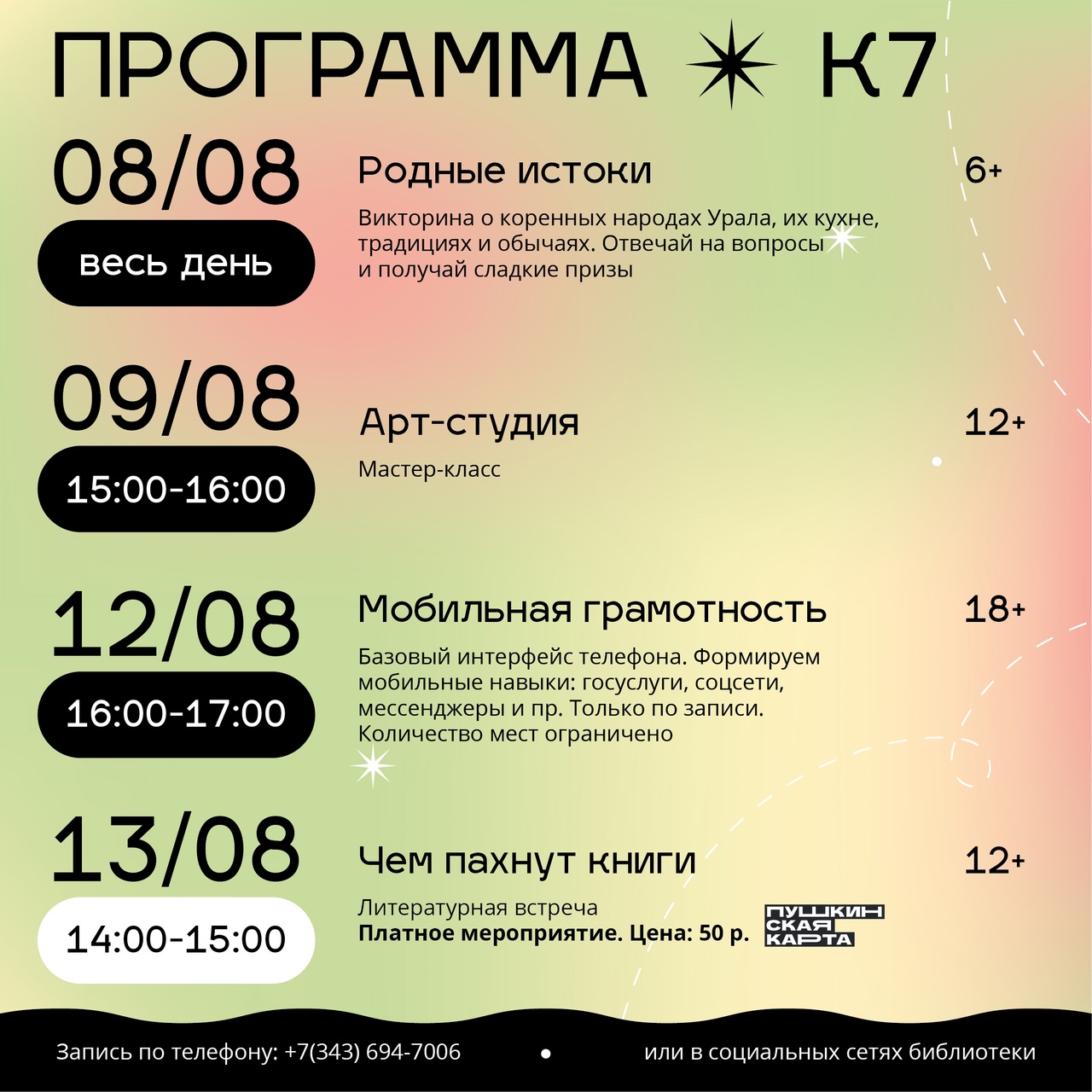 библ август4
