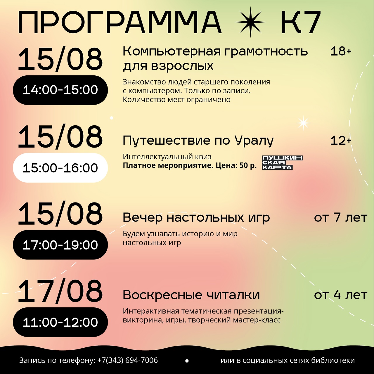 библ август5