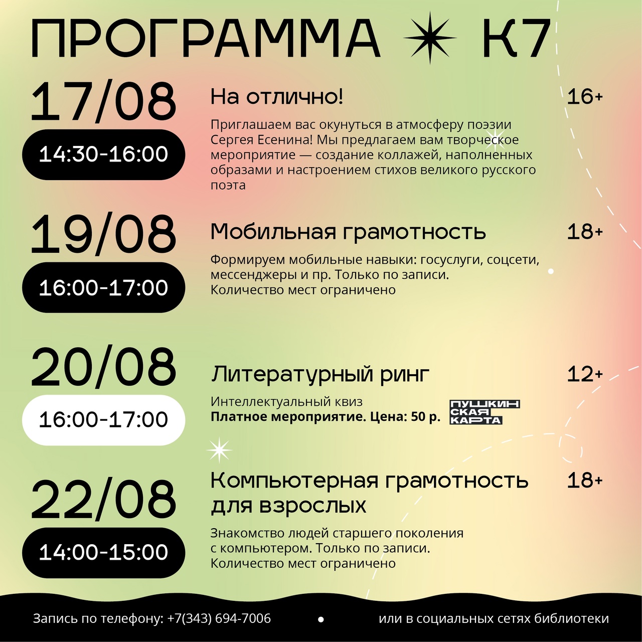 библ август6