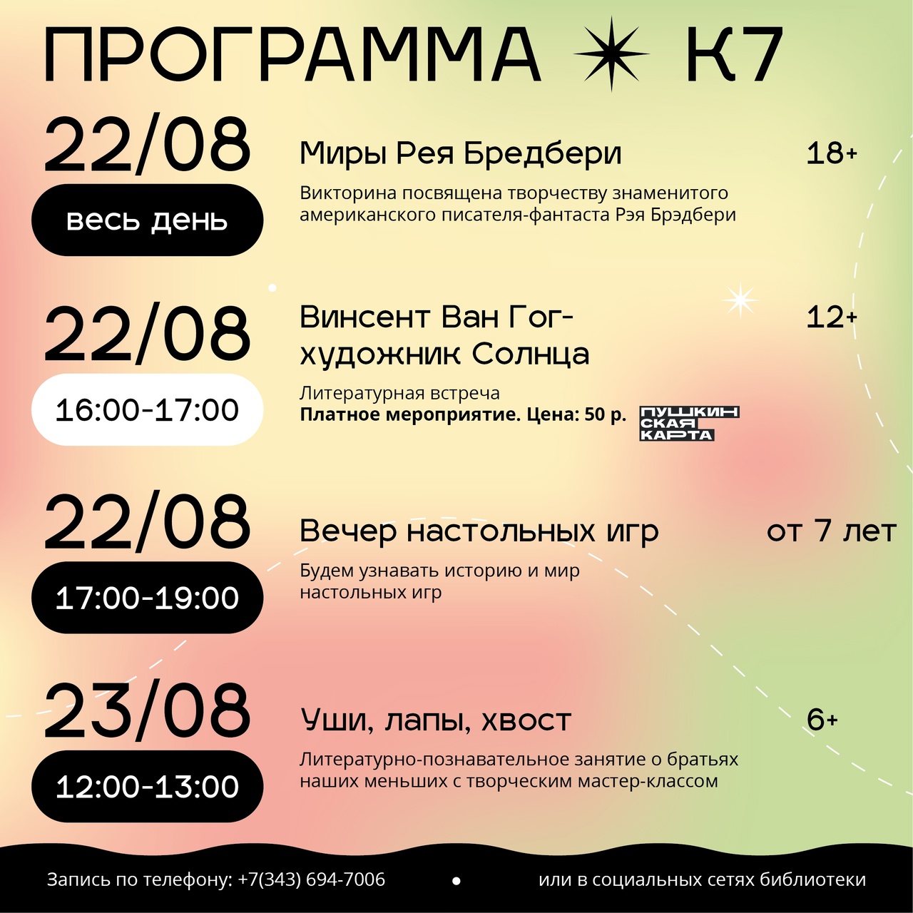библ август7