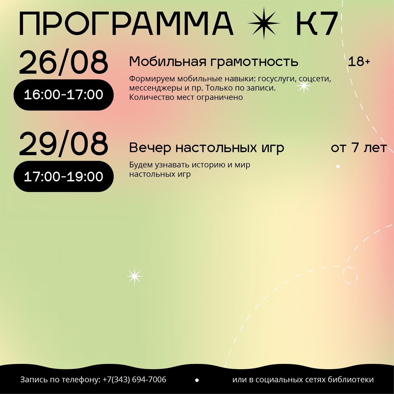 библ август8