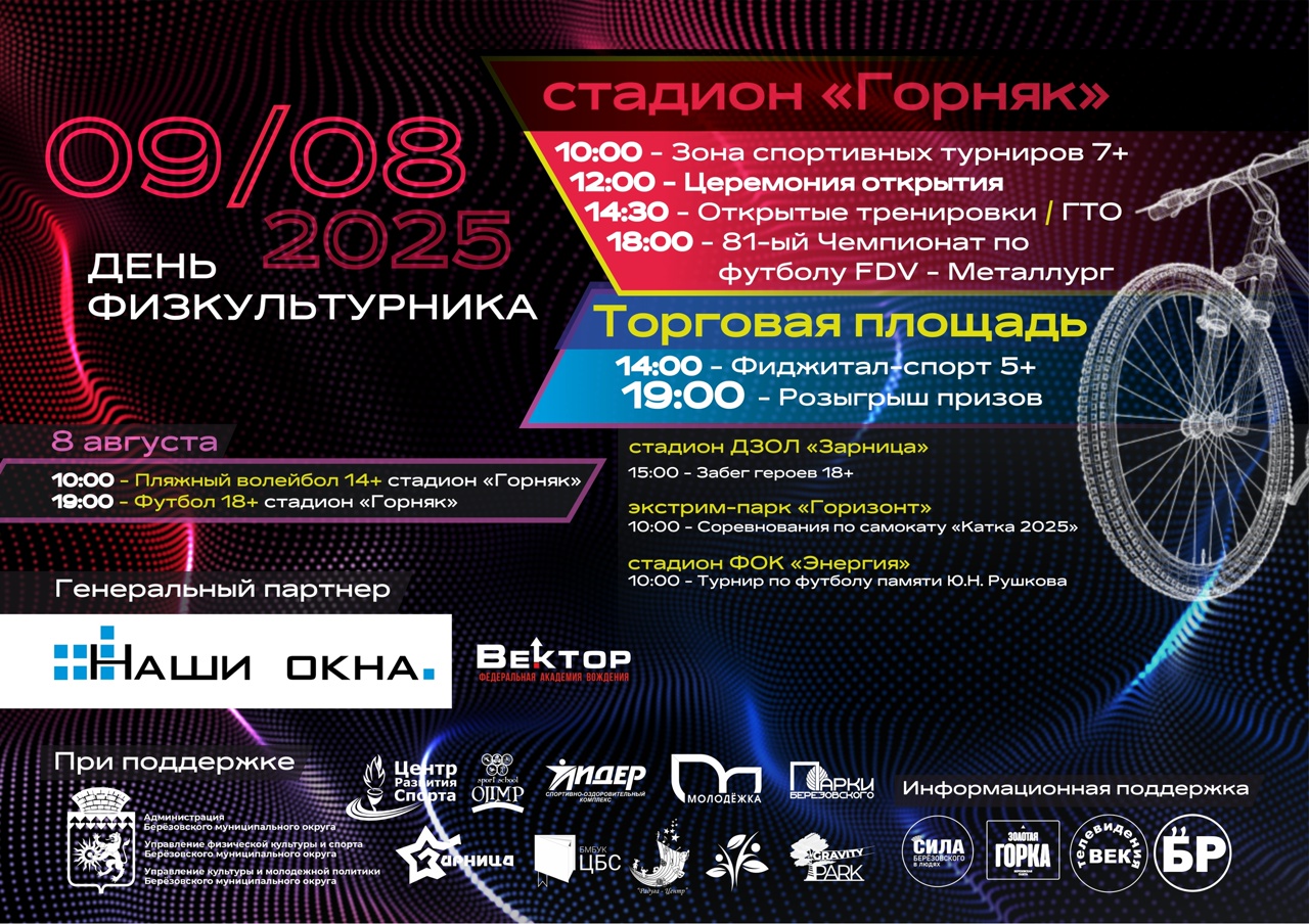 день физкультурника