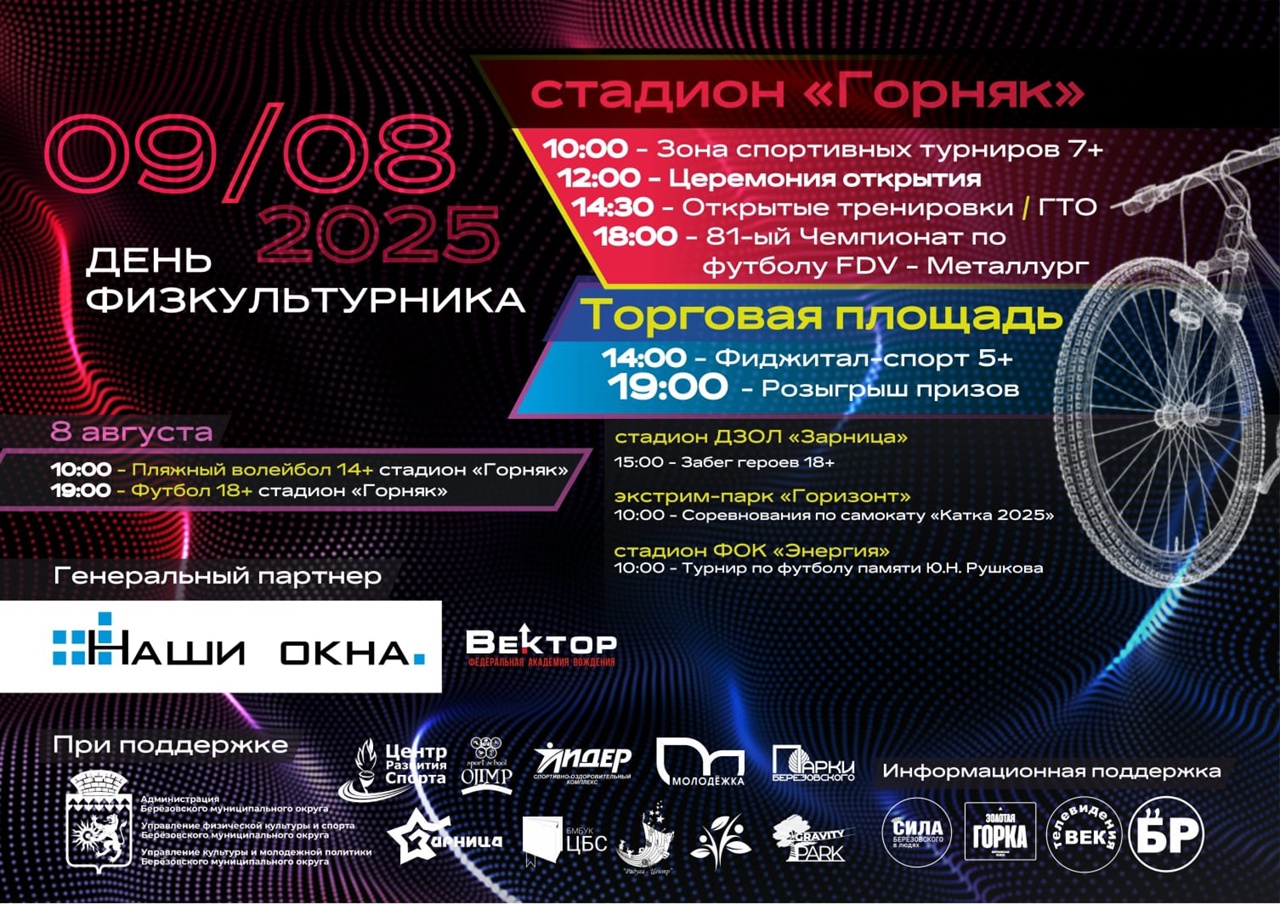 день физкультурника 3