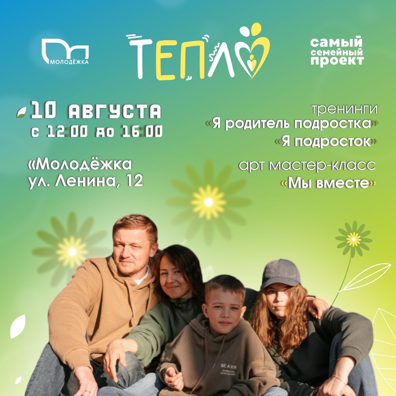 молодежка3