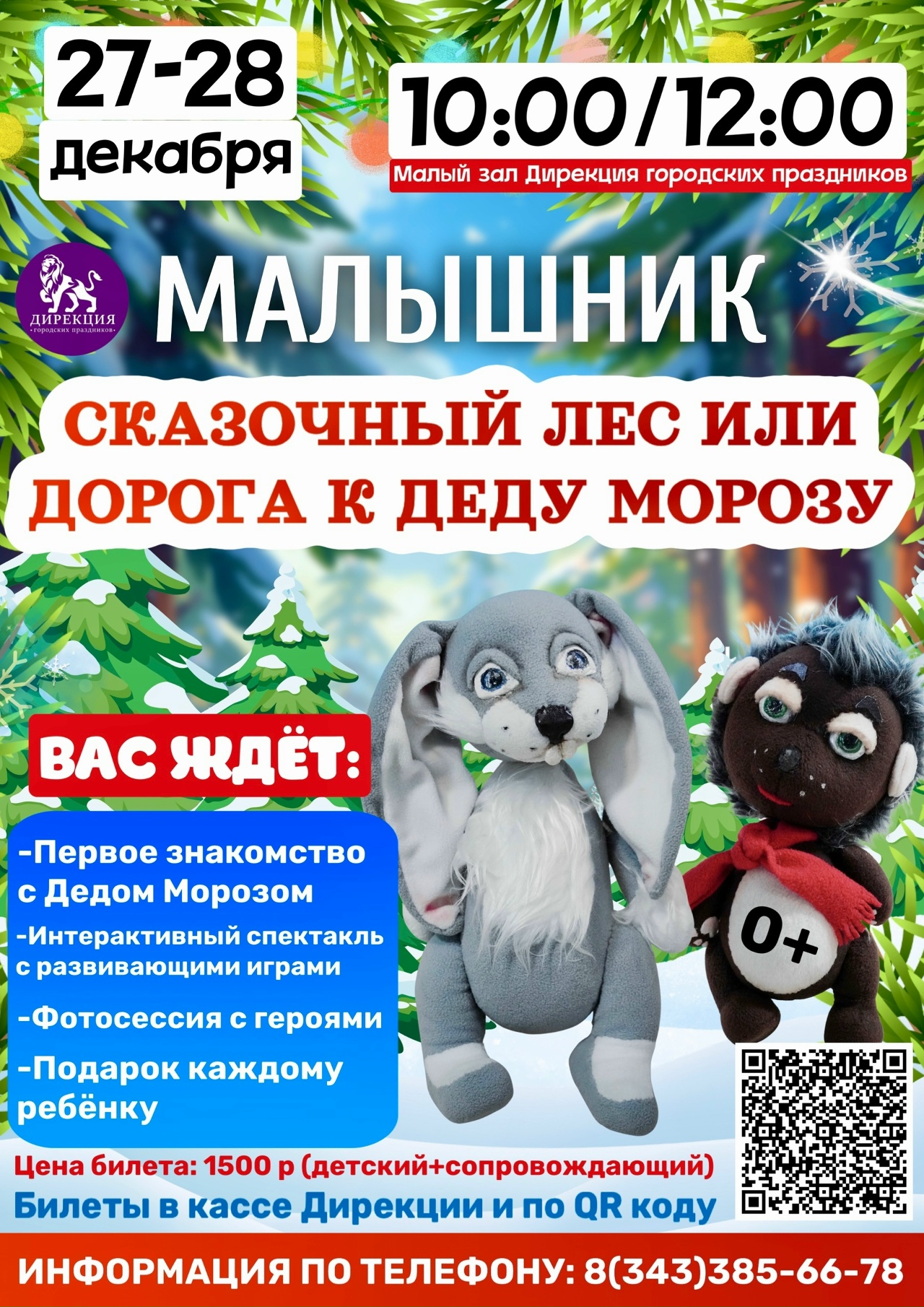 Сказочный лес