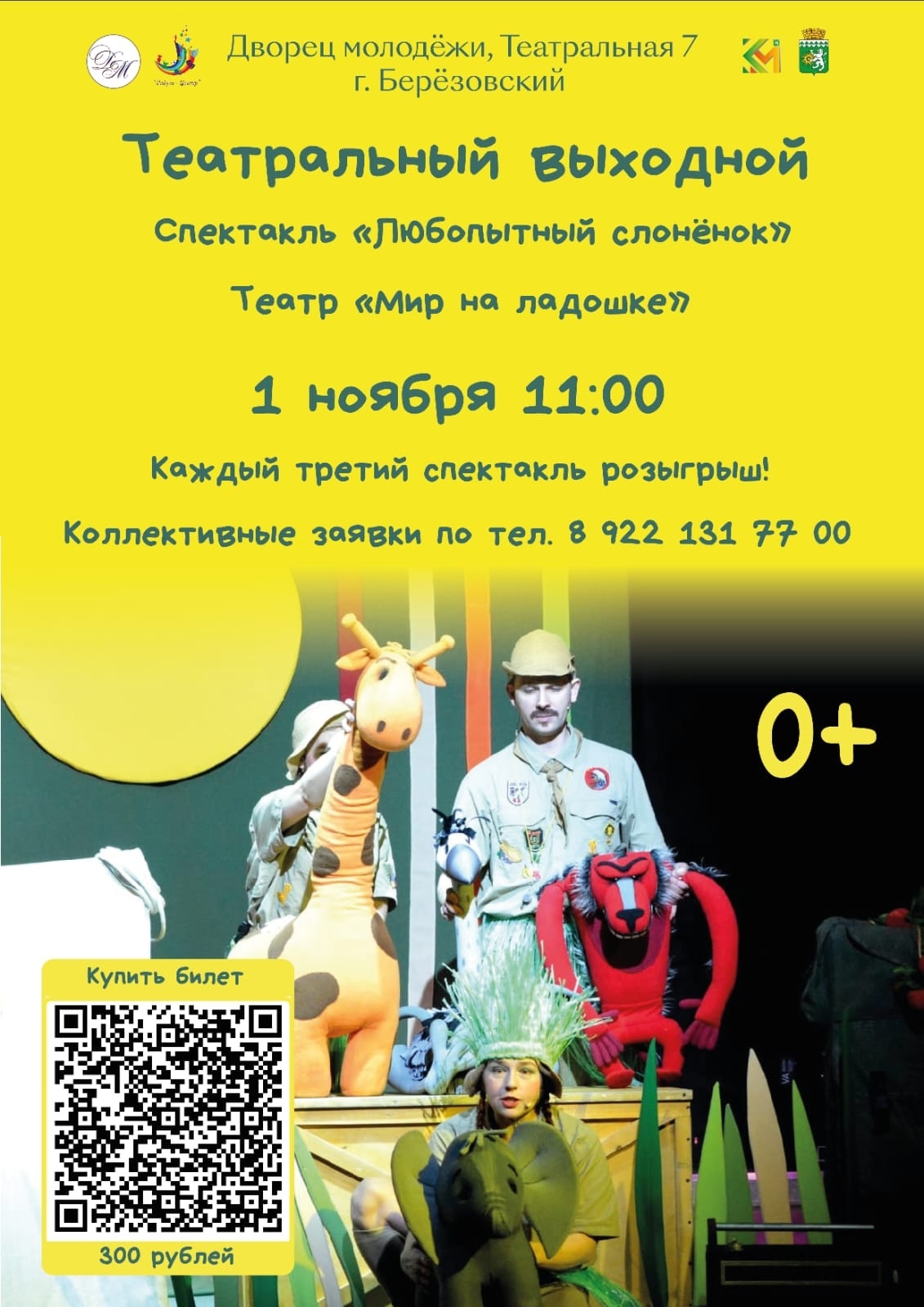 Театральный выходной