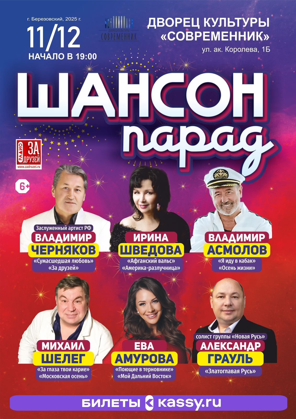 Шансон парад