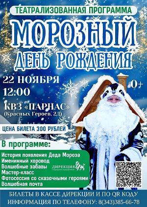 День рождения Деда Мороза 1