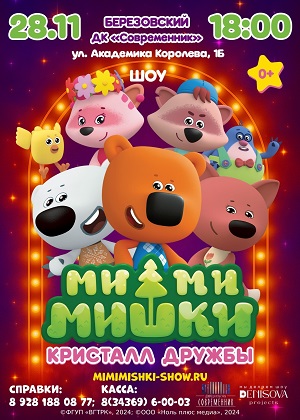 МиМиМишки 1