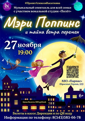 Мэри Поппинс 1