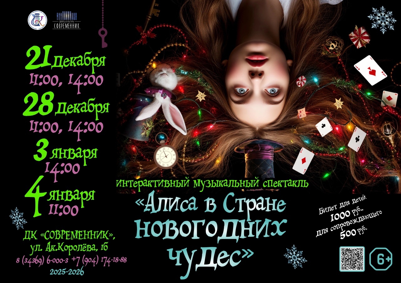 Алиса в стране новогодних чудес