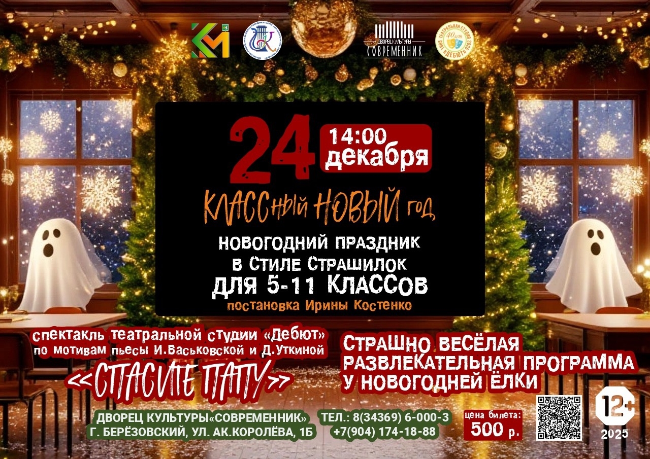 Классный новый год