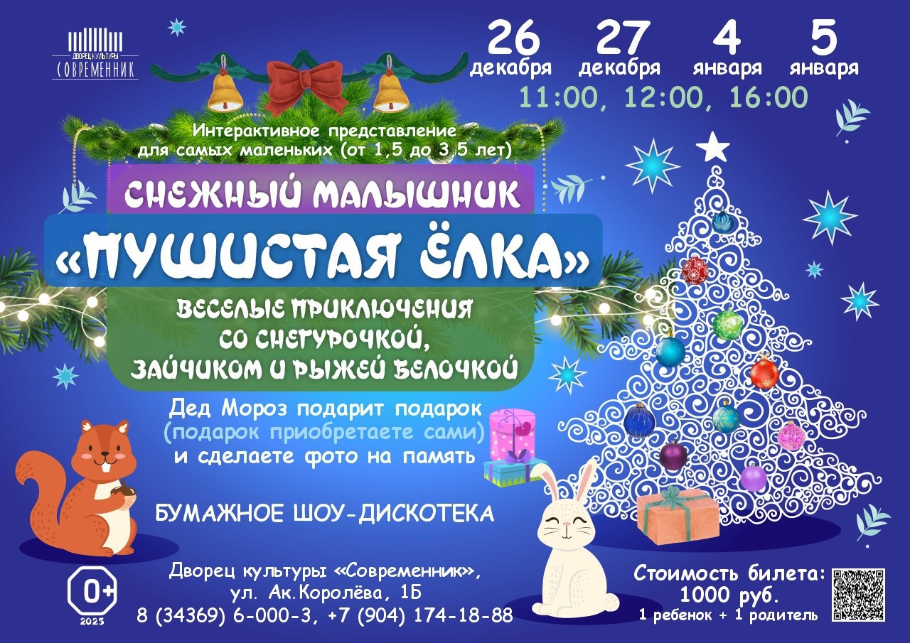 Пушистая елка