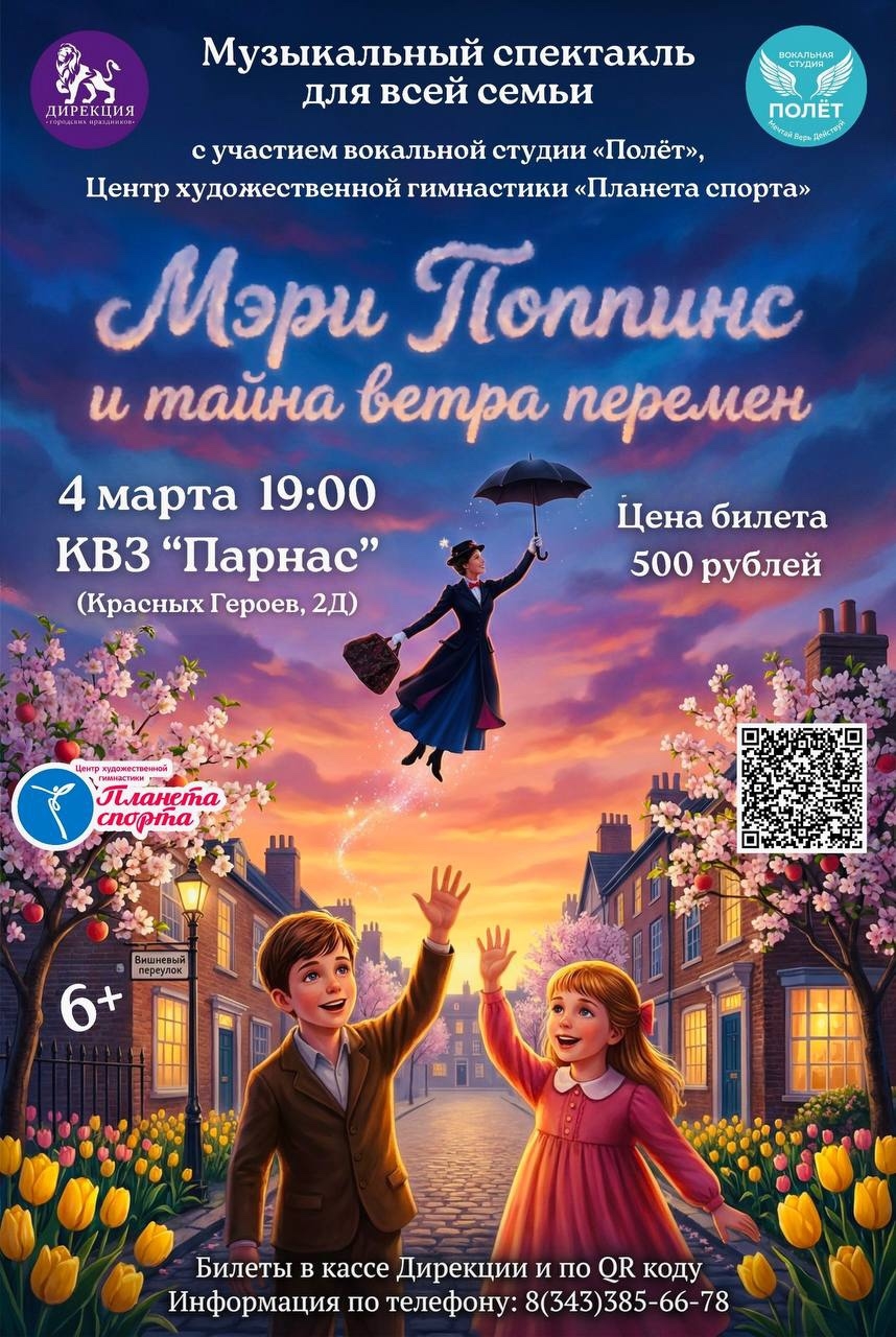 Мэри поппинс