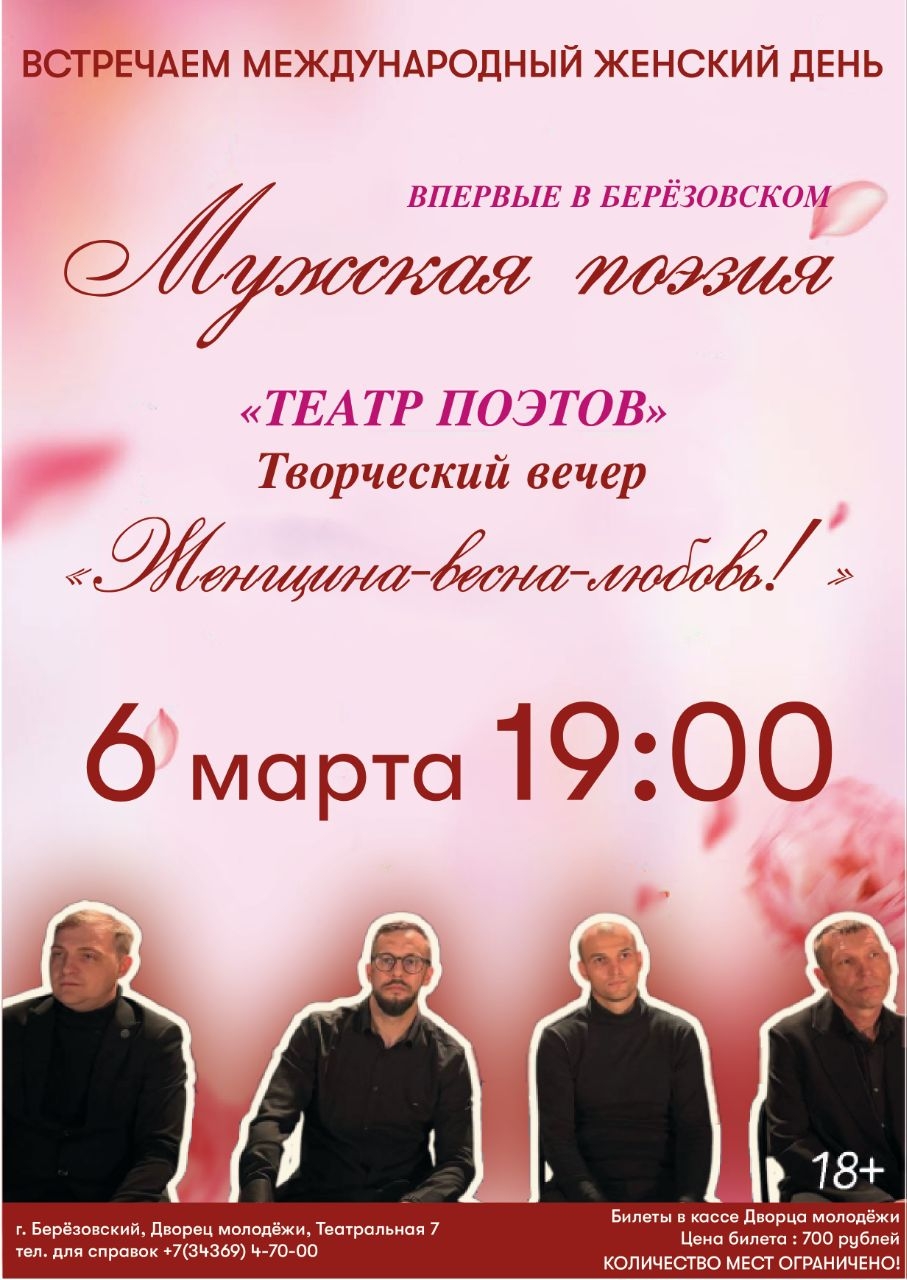 Театр поэтов Дворец Молодежи