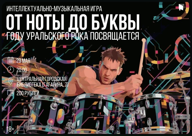 Библиотека от ноты до буквы