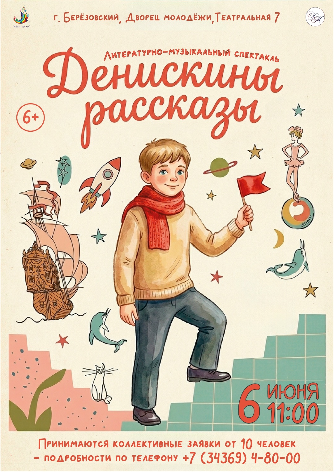 Денискины рассказы ДМ