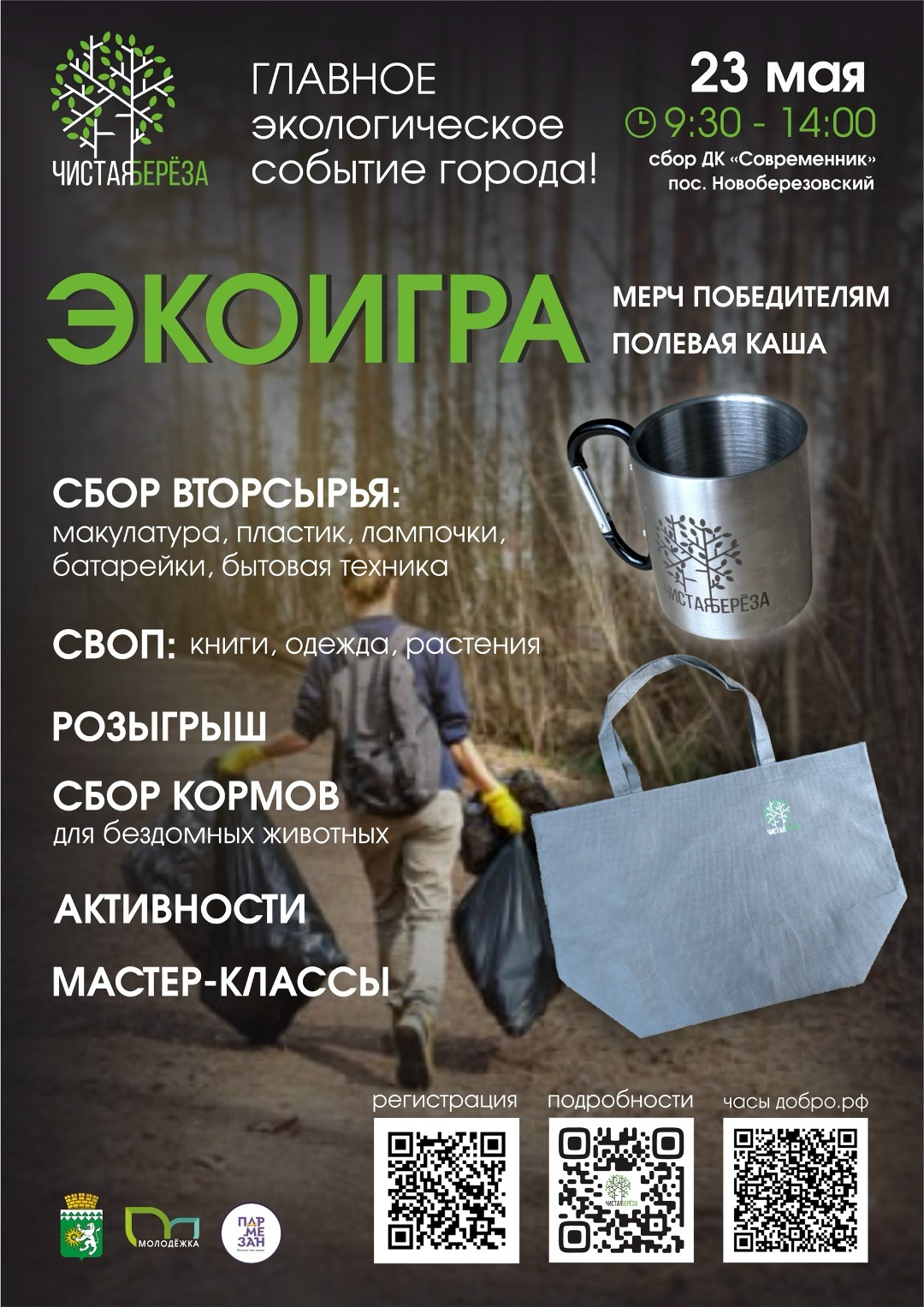 Экоигра
